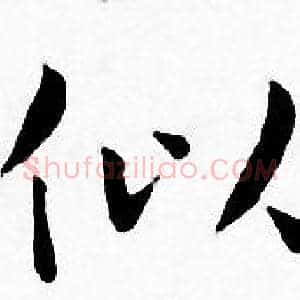 似
