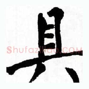 具