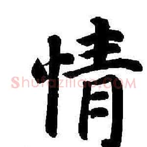 情