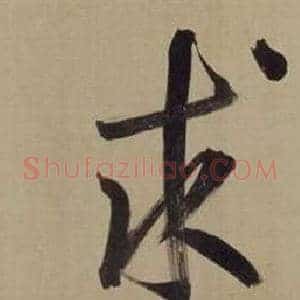 求