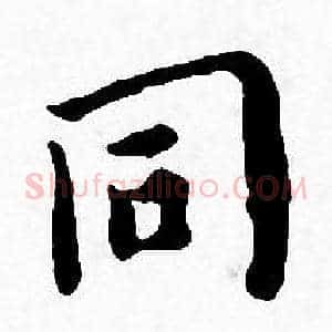 同