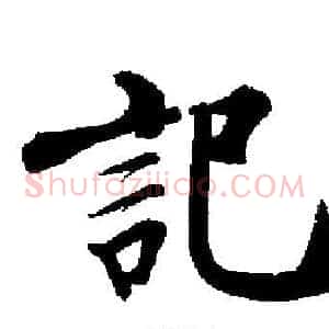 記