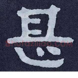 甚