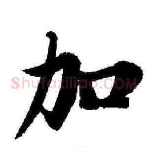加