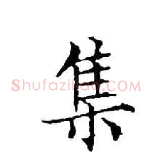 集