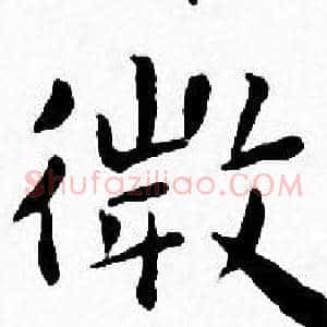 微