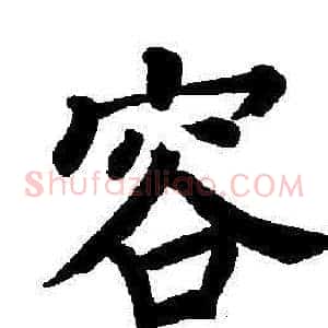 容