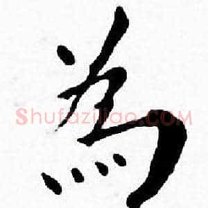 為