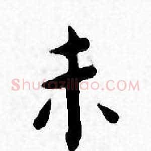 未
