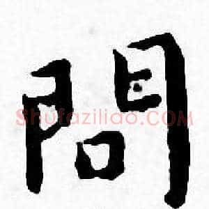 問