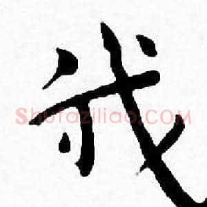 我