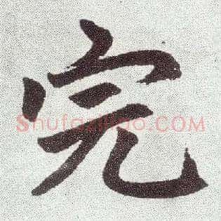 完
