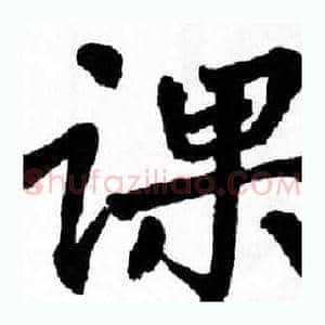 课
