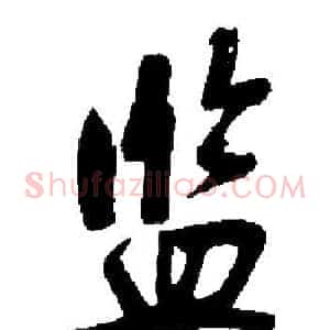 监