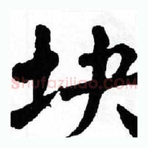 块