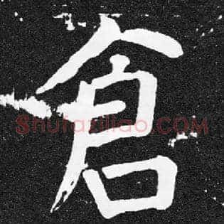 仓