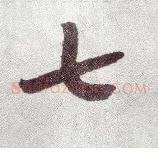 七