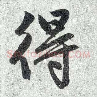 得