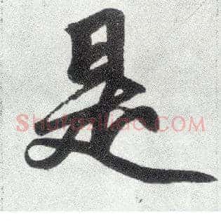 是
