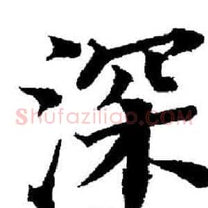 深