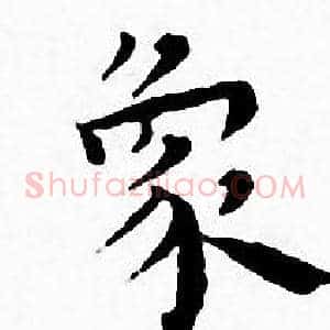 象