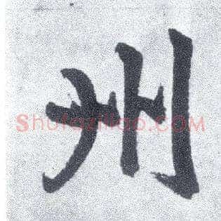 州