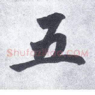 五