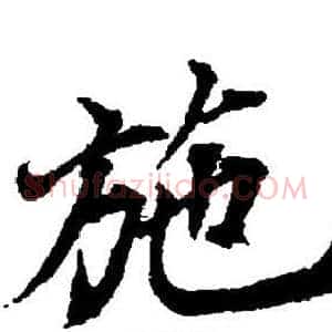 施
