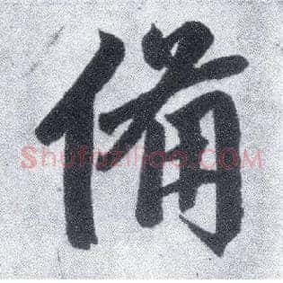 备