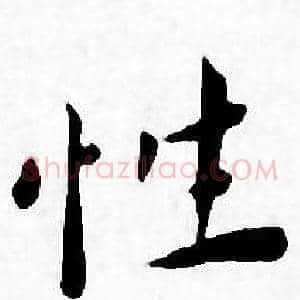 性