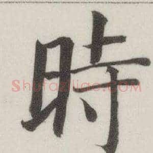 時