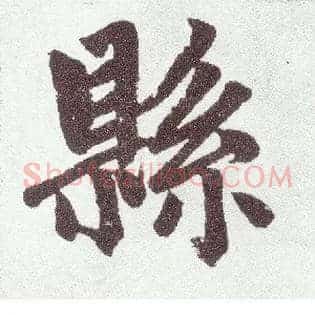 县