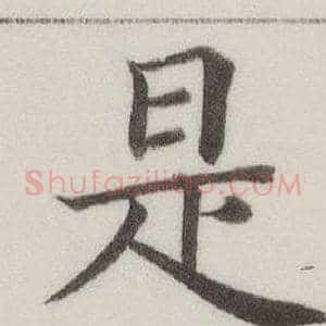是