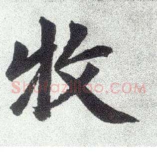 牧