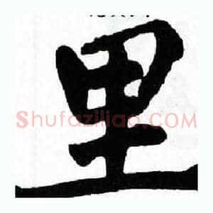 里