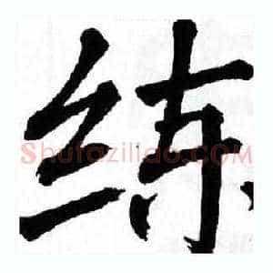 练