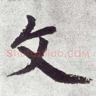 文