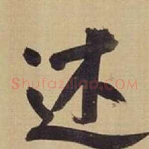 述