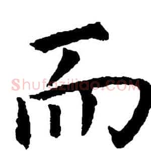 而