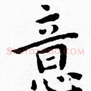 意