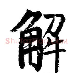 解