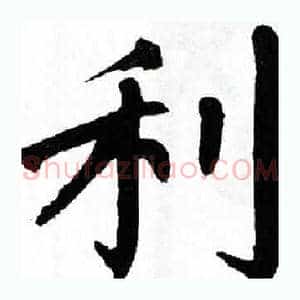利