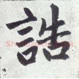 诰