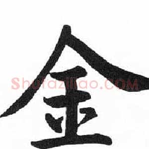 金