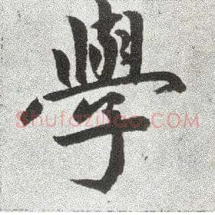 学