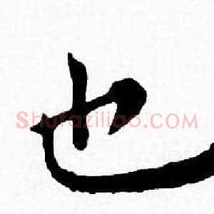 也