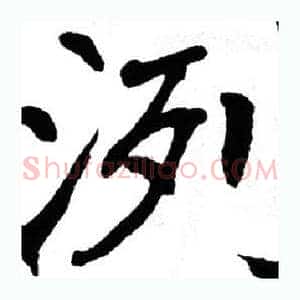 洌