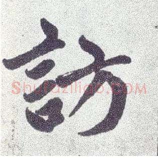 访