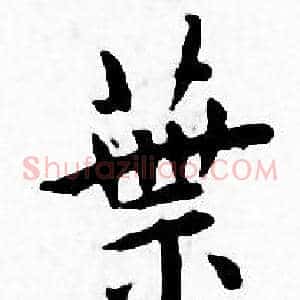 業