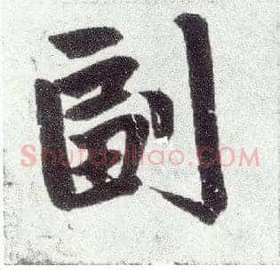 副